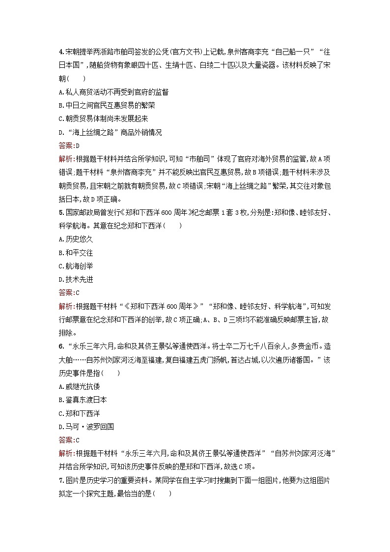 浙江专版2023_2024学年新教材高中历史第4单元商路贸易与文化交流第9课古代的商路贸易与文化交流课后提升训练部编版选择性必修3第2页