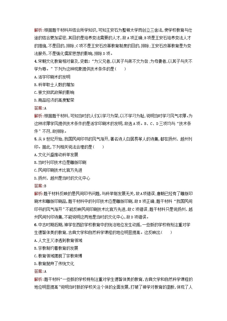 浙江专版2023_2024学年新教材高中历史第6单元文化的传承与保护单元过关训练部编版选择性必修3第2页