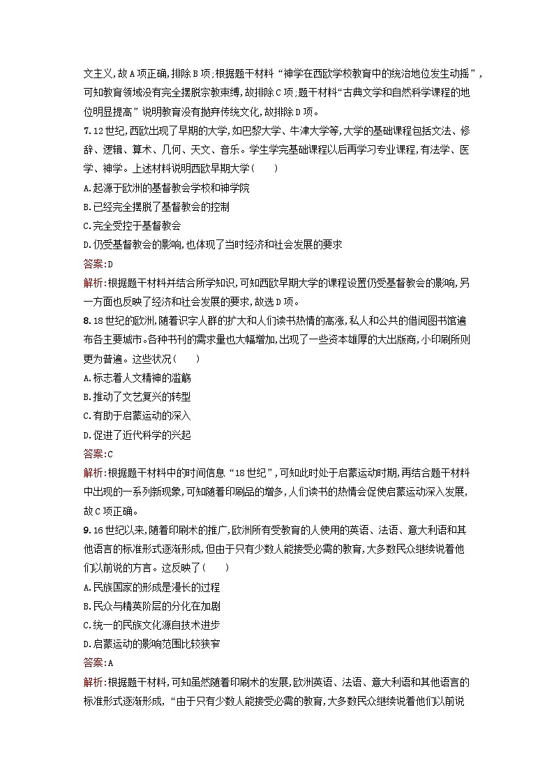 浙江专版2023_2024学年新教材高中历史第6单元文化的传承与保护单元过关训练部编版选择性必修3第3页