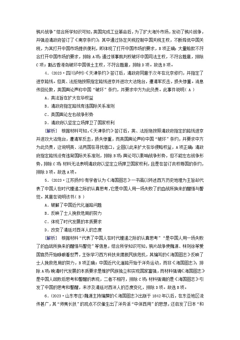 新教材适用2023_2024学年高中历史第5单元晚清时期的内忧外患与救亡图存质量检测部编版必修中外历史纲要上02