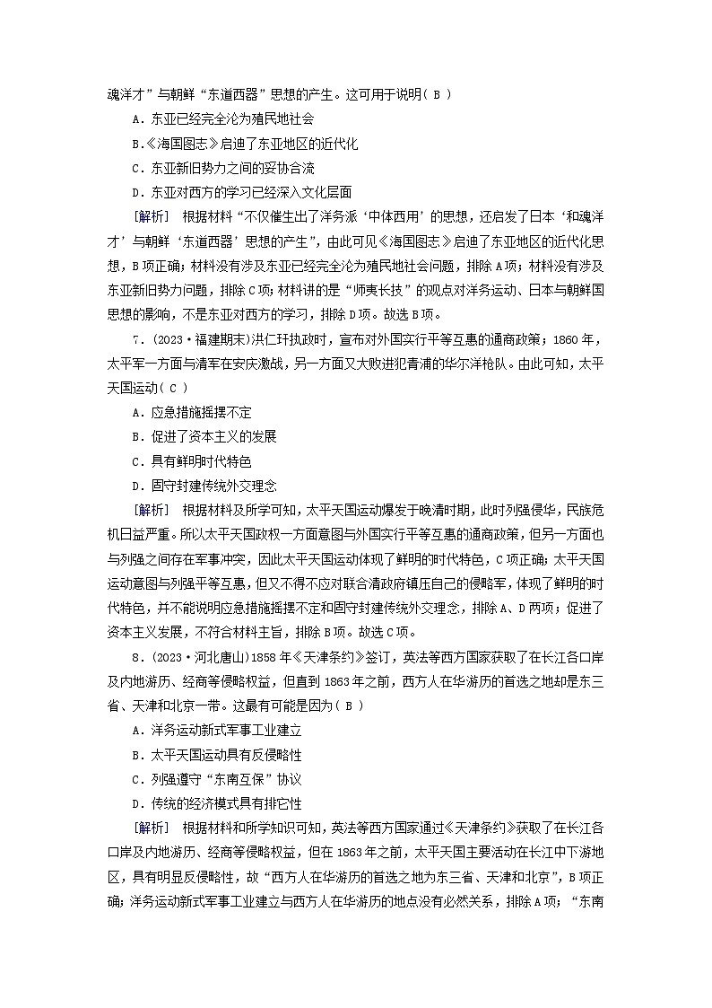 新教材适用2023_2024学年高中历史第5单元晚清时期的内忧外患与救亡图存质量检测部编版必修中外历史纲要上03