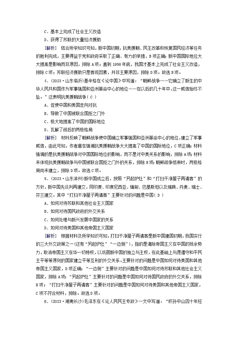新教材适用2023_2024学年高中历史第9单元中华人民共和国成立和社会主义革命与建设质量检测部编版必修中外历史纲要上02