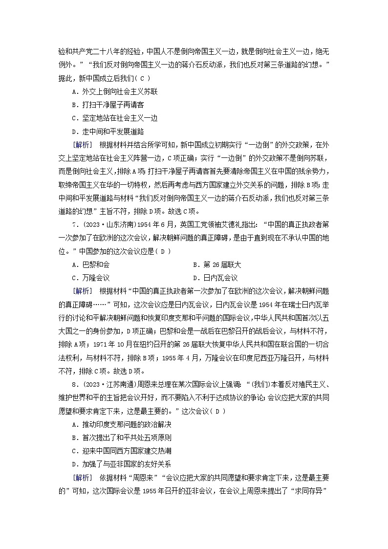 新教材适用2023_2024学年高中历史第9单元中华人民共和国成立和社会主义革命与建设质量检测部编版必修中外历史纲要上03