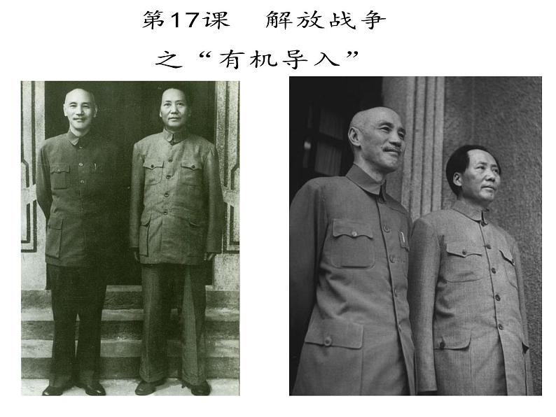 重庆谈判与解放战争史料优秀教学课件第7页