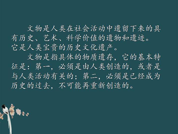 第1课 中华文明的起源与早期国家 课件第1页