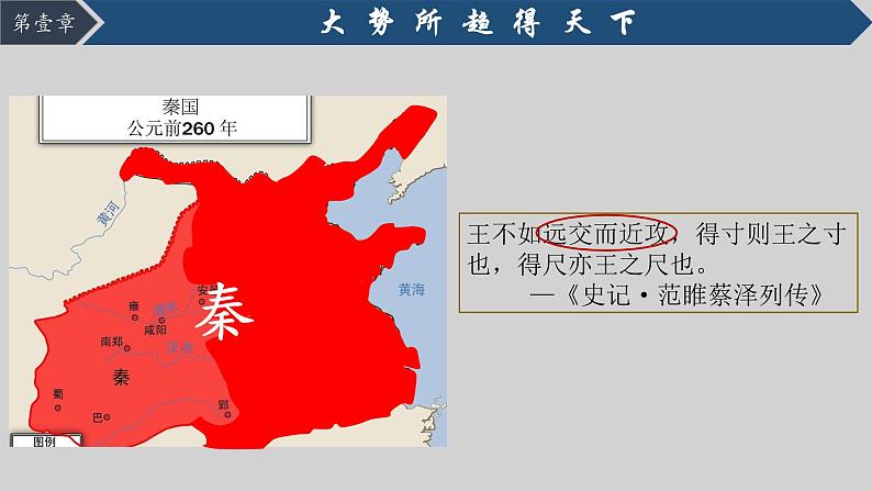 第3课 秦统一多民族封建国家的建立 课件03