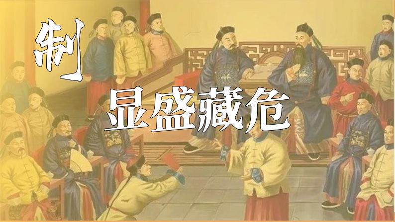 第14课 清朝前中期的鼎盛与危机课件第8页