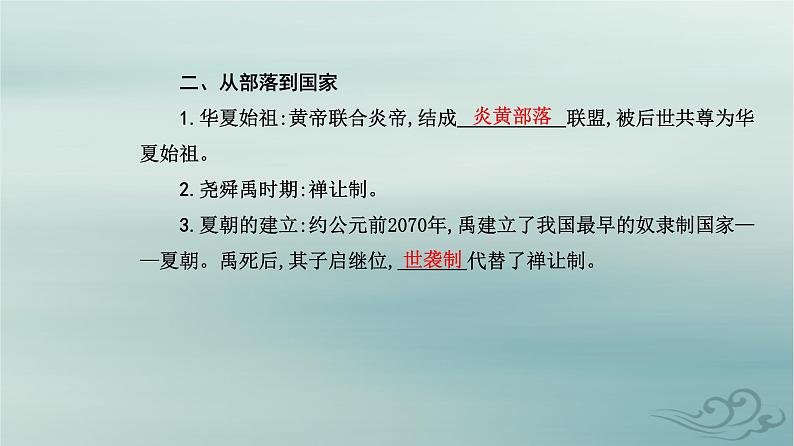 2023_2024学年新教材高中历史第一单元从中华文明起源到秦汉统一多民族封建国家的建立与巩固第一课中华文明的起源与早期国家课件部编版必修中外历史纲要上07