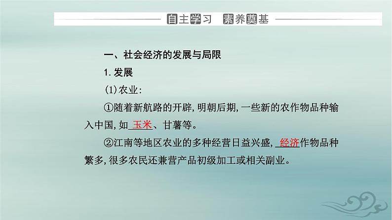 2023_2024学年新教材高中历史第四单元明清中国版图的奠定与面临的挑战第十四课明至清中叶的经济与文化课件部编版必修中外历史纲要上第3页