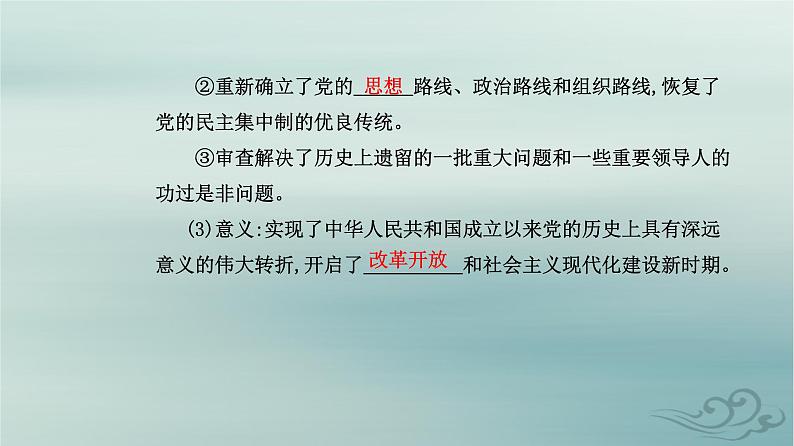 2023_2024学年新教材高中历史第十单元改革开放和社会主义现代化建设新时期第二十七课中国特色社会主义的开创与发展课件部编版必修中外历史纲要上第4页