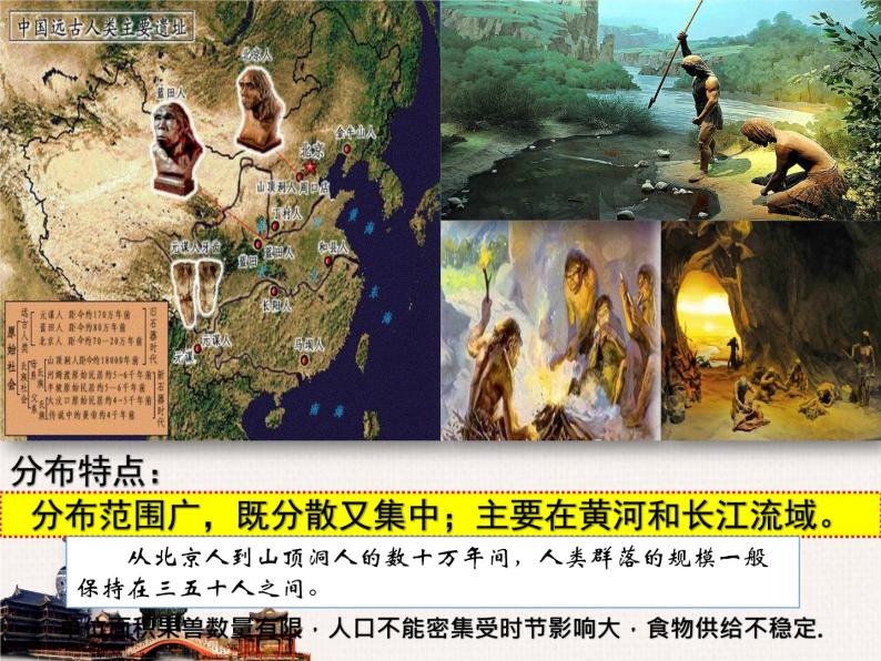 第1课 中华文明的起源与早期国家 优秀课件05