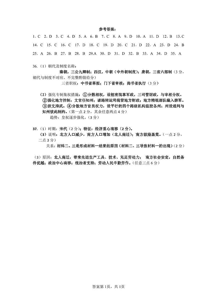 云南省曲靖二中云師高級中學2023-2024學年高一上學期10月月考歷史答案第1頁