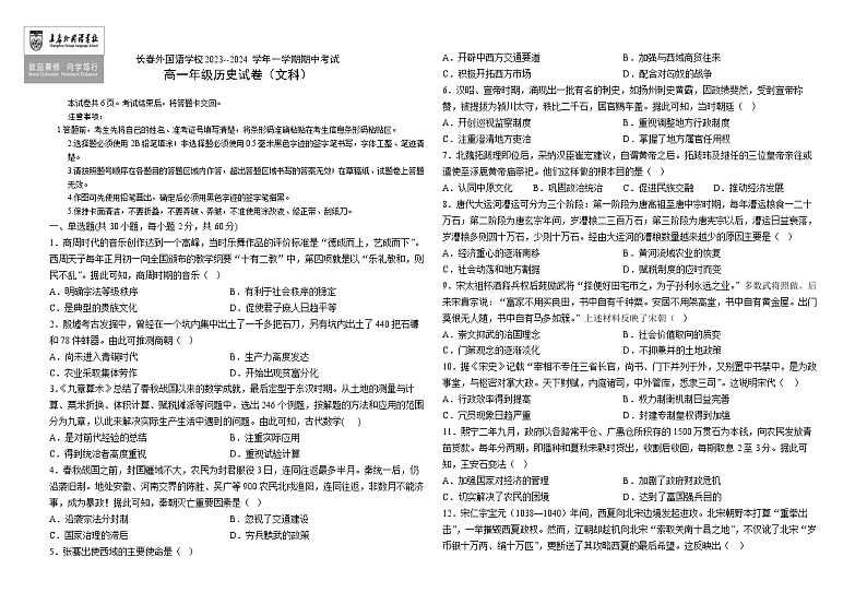2024长春外国语学校高一上学期11月期中考试历史含答案01