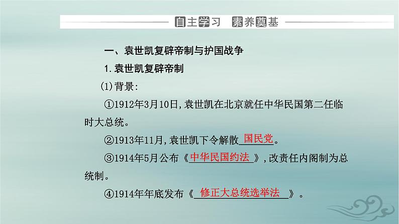 2023_2024学年新教材高中历史第六单元辛亥革命与中华民国的建立第十九课北洋军阀统治时期的政治经济与文化课件部编版必修中外历史纲要上第3页