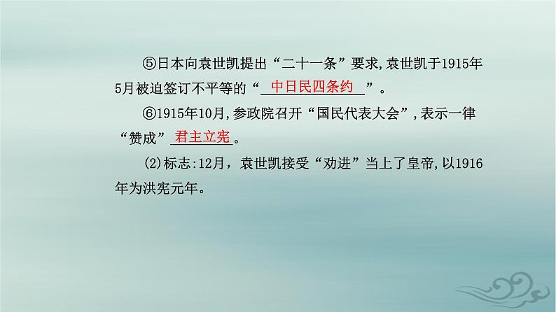 2023_2024学年新教材高中历史第六单元辛亥革命与中华民国的建立第十九课北洋军阀统治时期的政治经济与文化课件部编版必修中外历史纲要上第4页