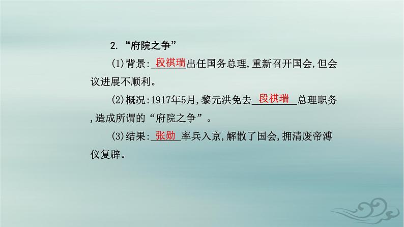 2023_2024学年新教材高中历史第六单元辛亥革命与中华民国的建立第十九课北洋军阀统治时期的政治经济与文化课件部编版必修中外历史纲要上第7页
