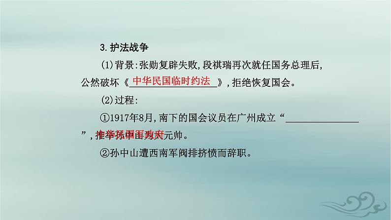 2023_2024学年新教材高中历史第六单元辛亥革命与中华民国的建立第十九课北洋军阀统治时期的政治经济与文化课件部编版必修中外历史纲要上第8页
