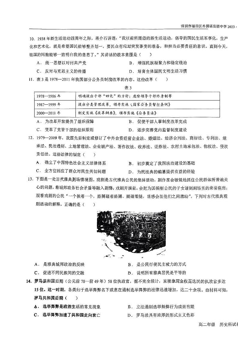 广东省深圳市福田区外国语高级中学2023-2024学年高二上学期期中考试历史(选择考)试题第3页