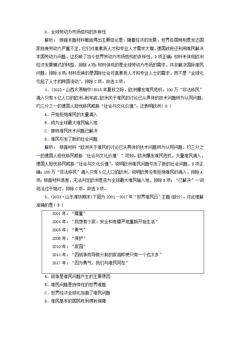 新教材适用2023_2024学年高中历史第3单元人口迁徙文化交融与认同第8课现代社会的移民和多元文化梯度作业部编版选择性必修302