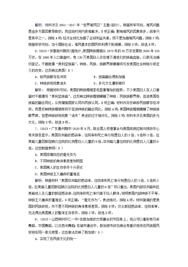 新教材适用2023_2024学年高中历史第3单元人口迁徙文化交融与认同第8课现代社会的移民和多元文化梯度作业部编版选择性必修303