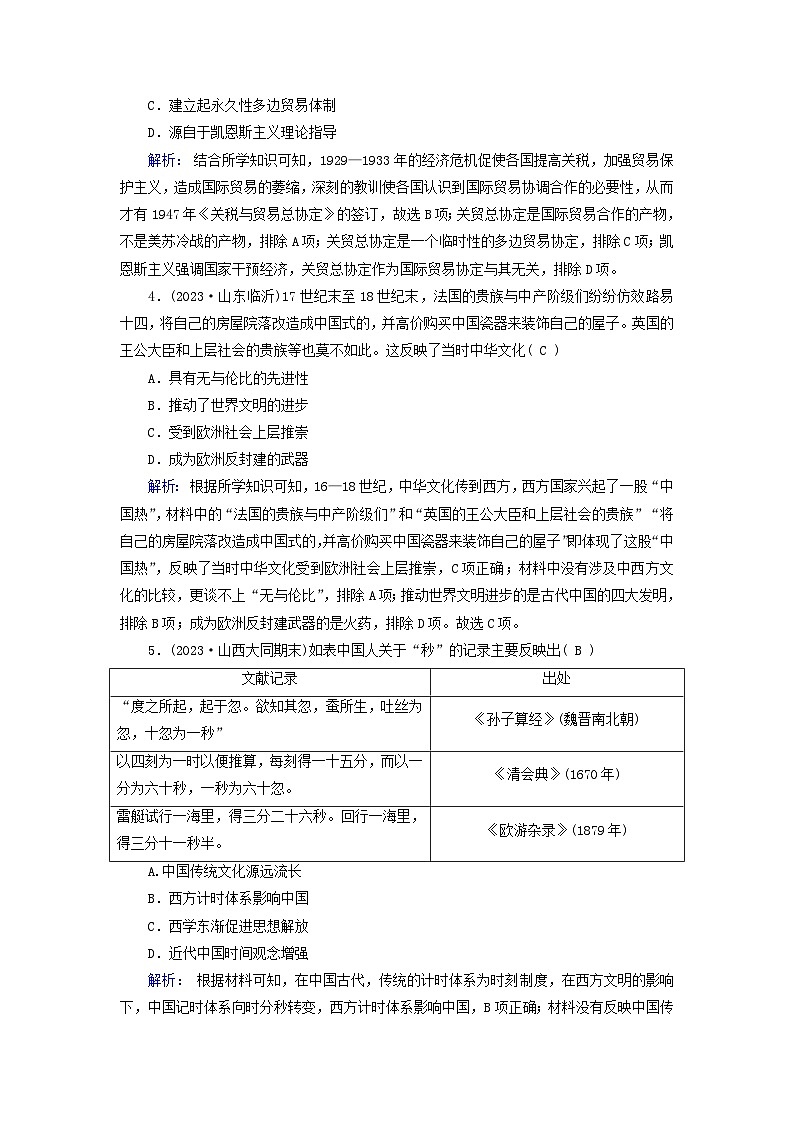 新教材适用2023_2024学年高中历史第4单元商路贸易与文化交流第10课近代以来的世界贸易与文化交流的扩展梯度作业部编版选择性必修302