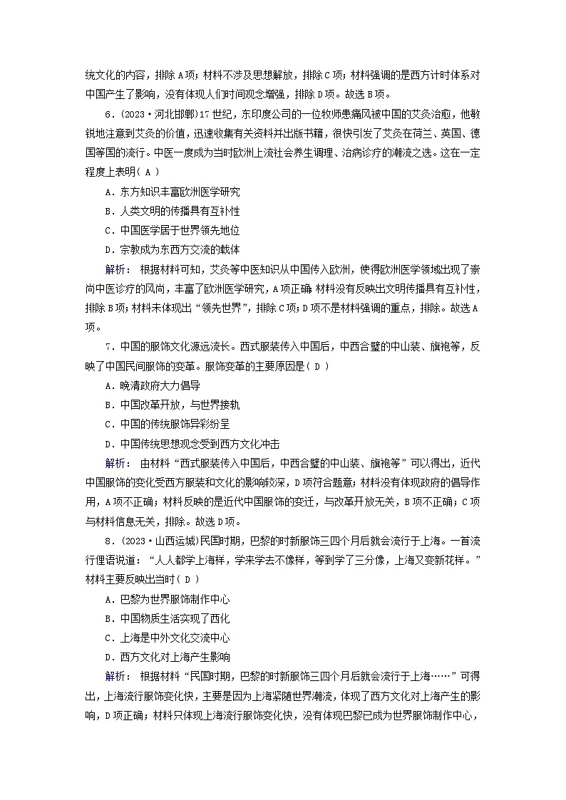 新教材适用2023_2024学年高中历史第4单元商路贸易与文化交流第10课近代以来的世界贸易与文化交流的扩展梯度作业部编版选择性必修303