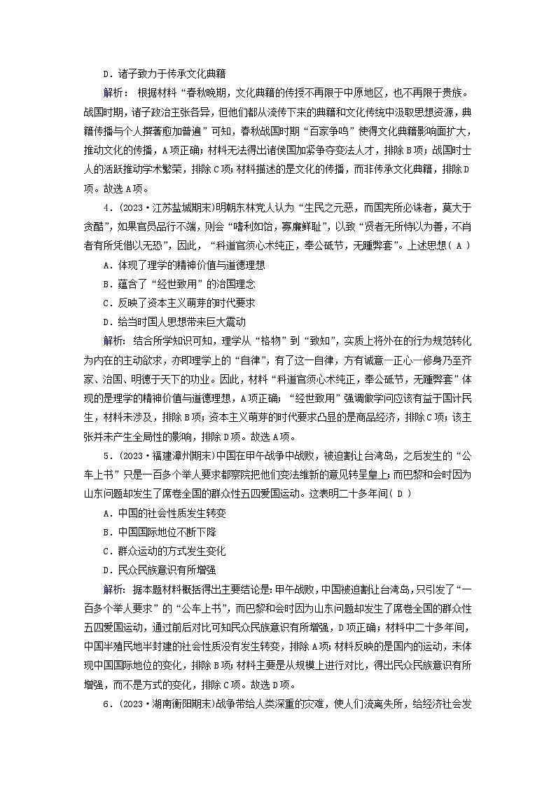 新教材适用2023_2024学年高中历史第1单元源远流长的中华文化质量检测部编版选择性必修302