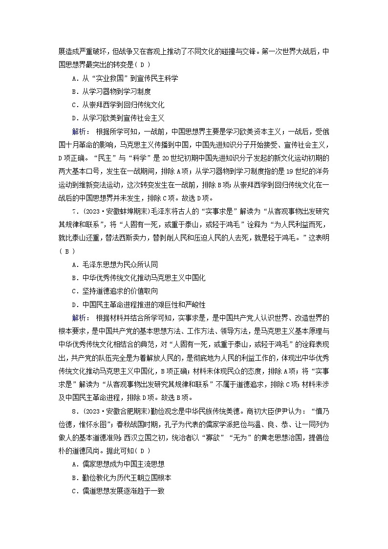 新教材适用2023_2024学年高中历史第1单元源远流长的中华文化质量检测部编版选择性必修303