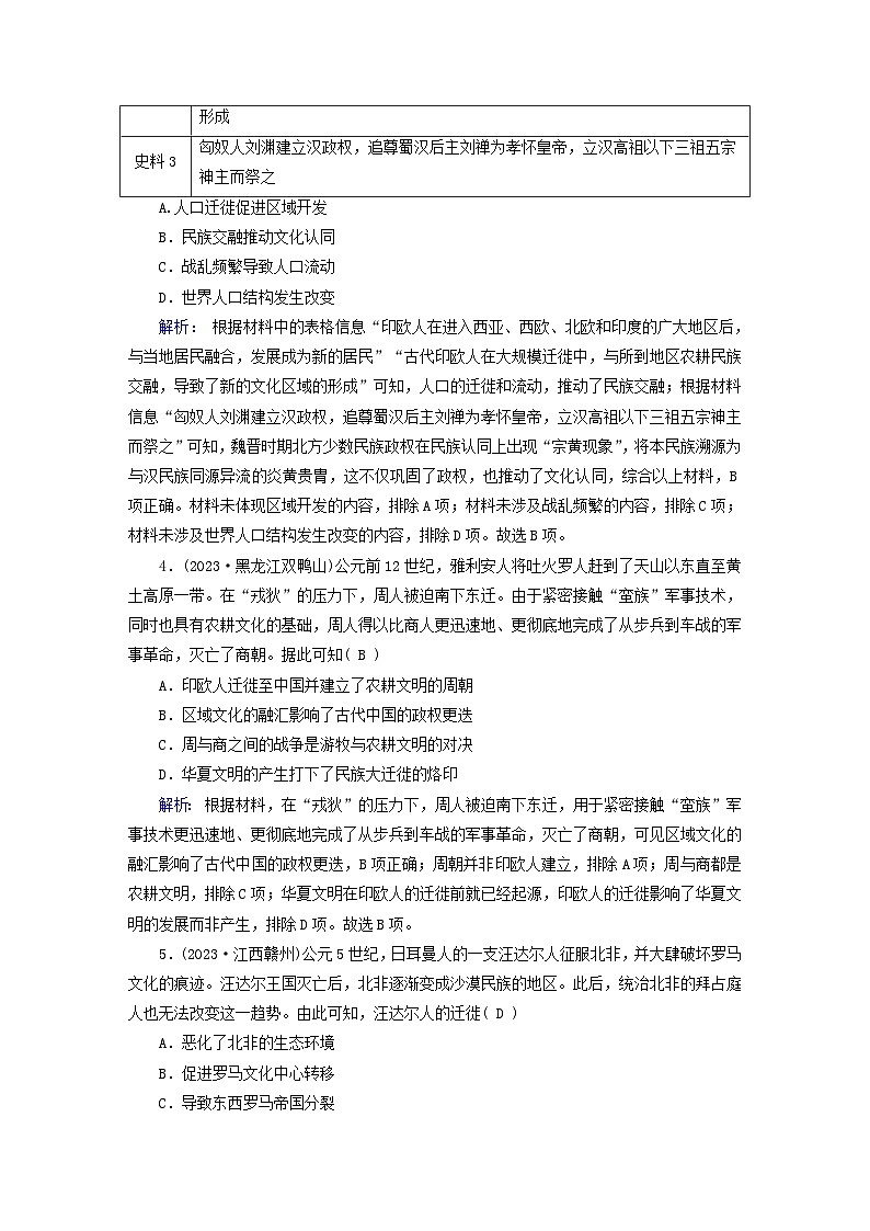 新教材适用2023_2024学年高中历史第3单元人口迁徙文化交融与认同质量检测部编版选择性必修302