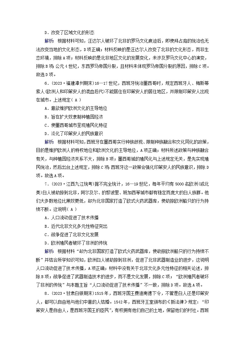 新教材适用2023_2024学年高中历史第3单元人口迁徙文化交融与认同质量检测部编版选择性必修303