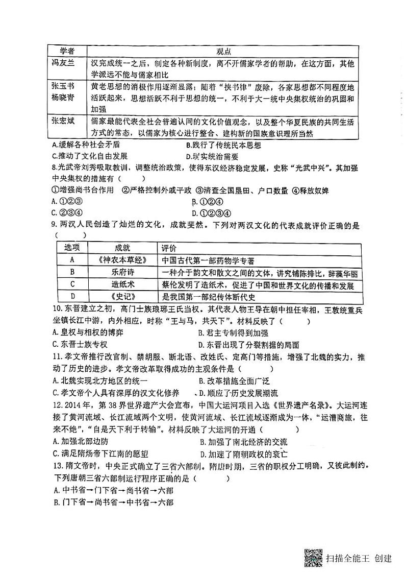 陕西省渭南市2023-2024学年高一上学期期中联考历史试题第2页