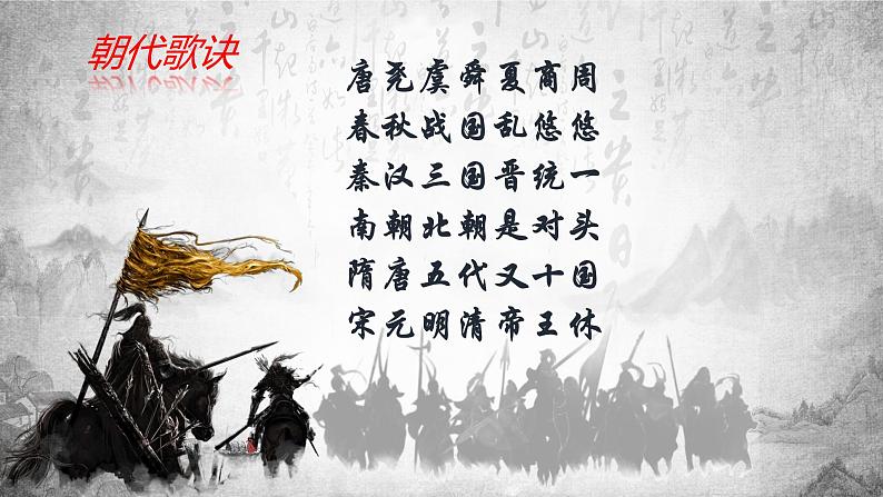 高中历史 中外历史纲要(上) 第2课 诸侯纷争与变法运动 课件第2页
