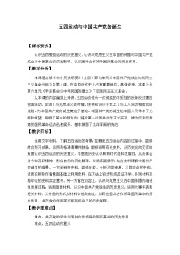 (必修)中外历史纲要(上)第20课 五四运动与中国共产党的诞生教案