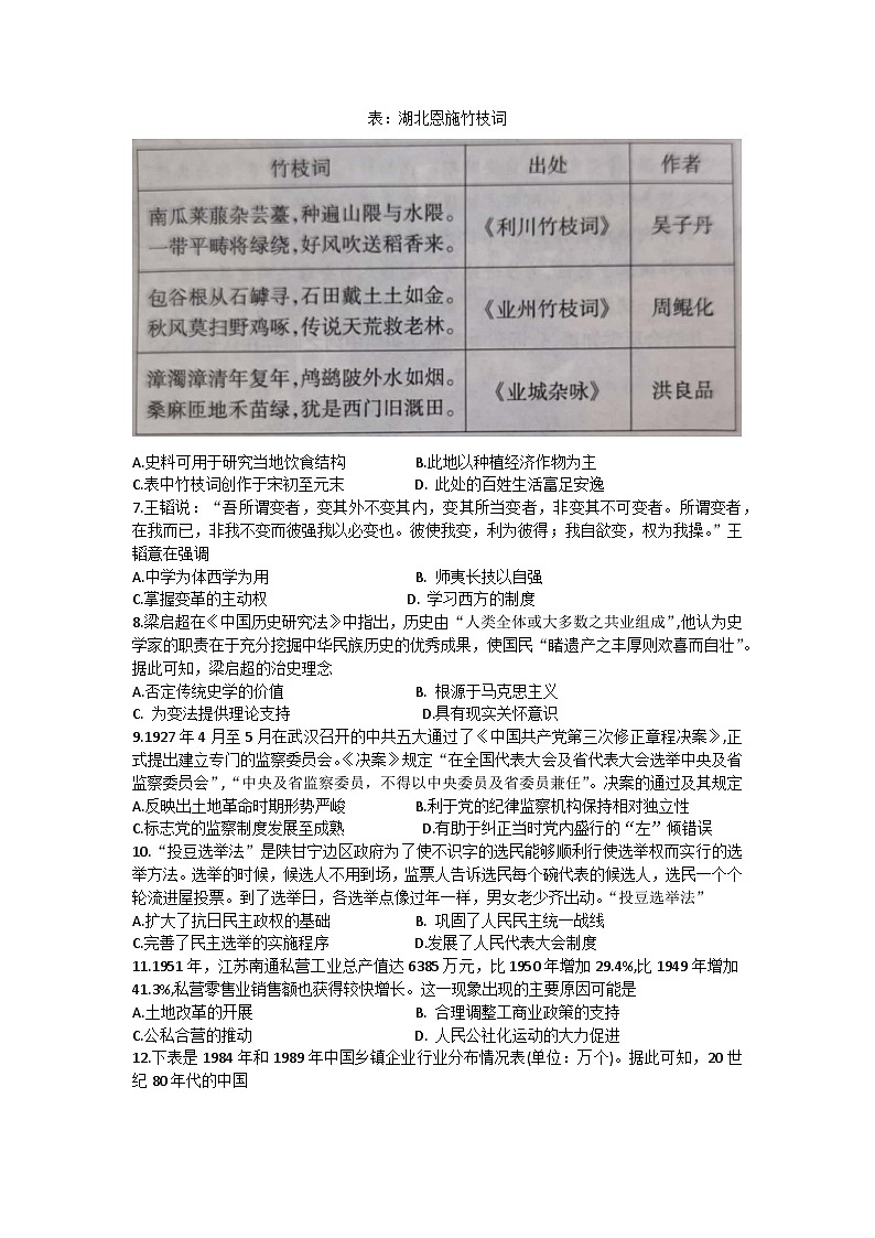 安徽省江淮十校2024届高三第二次联考历史试题(含答案)02