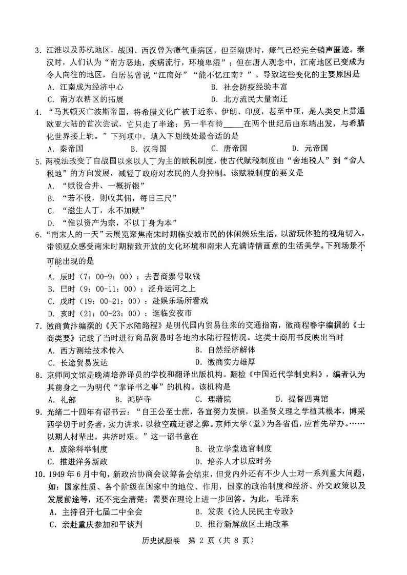 浙江省温州市普通高中2024届高三上学期第一次适应性考试(温州一模)历史试题及答案02