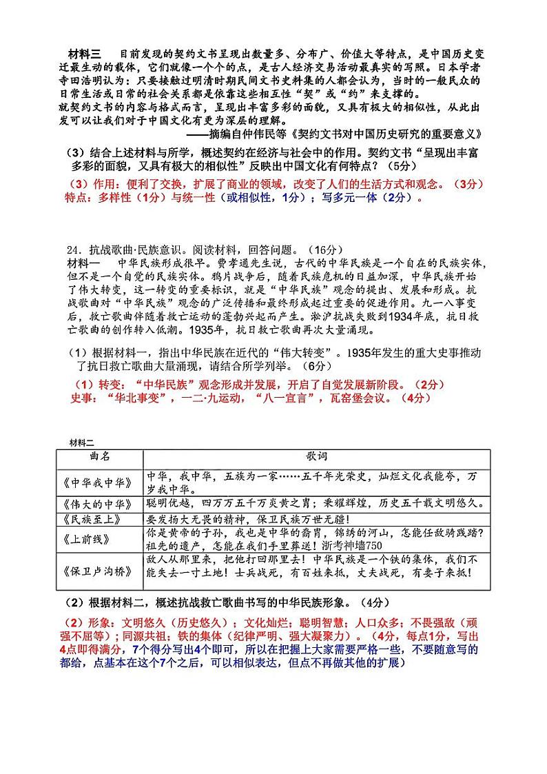浙江省温州市普通高中2024届高三上学期第一次适应性考试(温州一模)历史试题及答案02