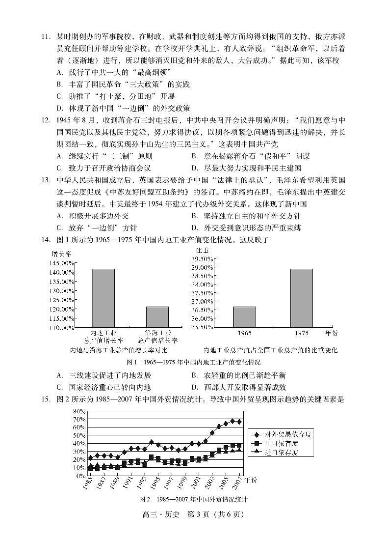 2024届广东省肇庆市高三毕业班第一次教学质量检测历史试卷03
