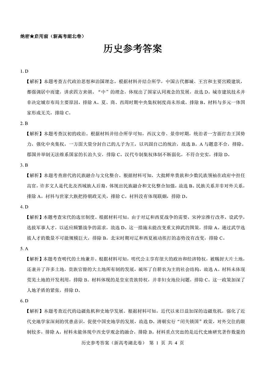 歷史答案第1頁