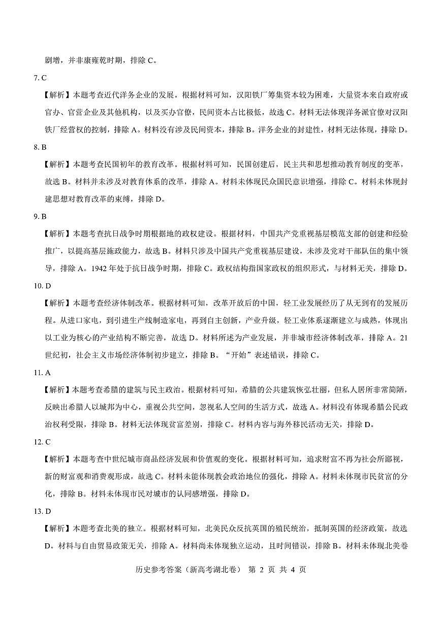 歷史答案第2頁