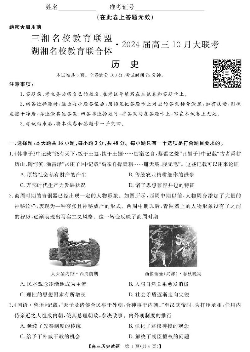 历史第1页