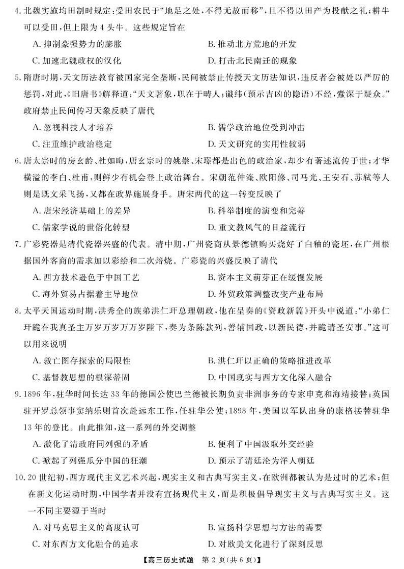 历史第2页