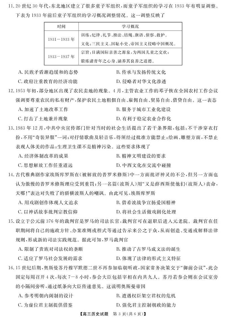 历史第3页