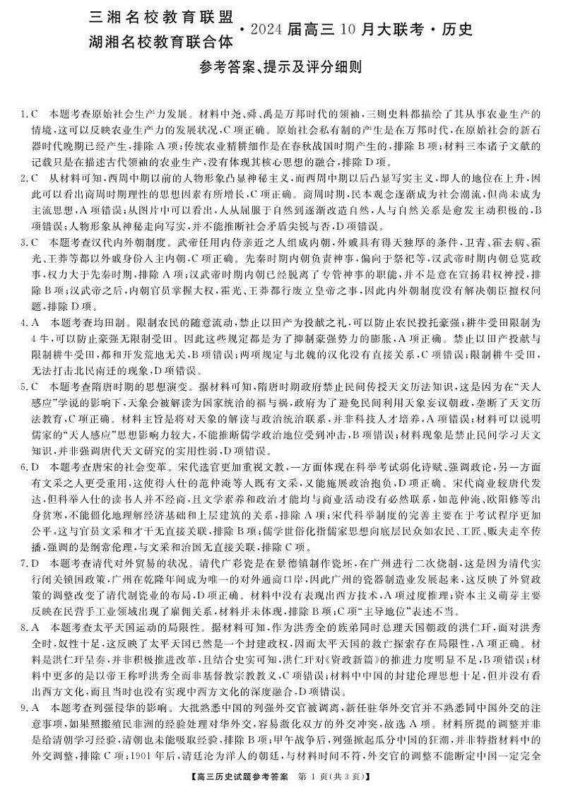 历史答案第1页