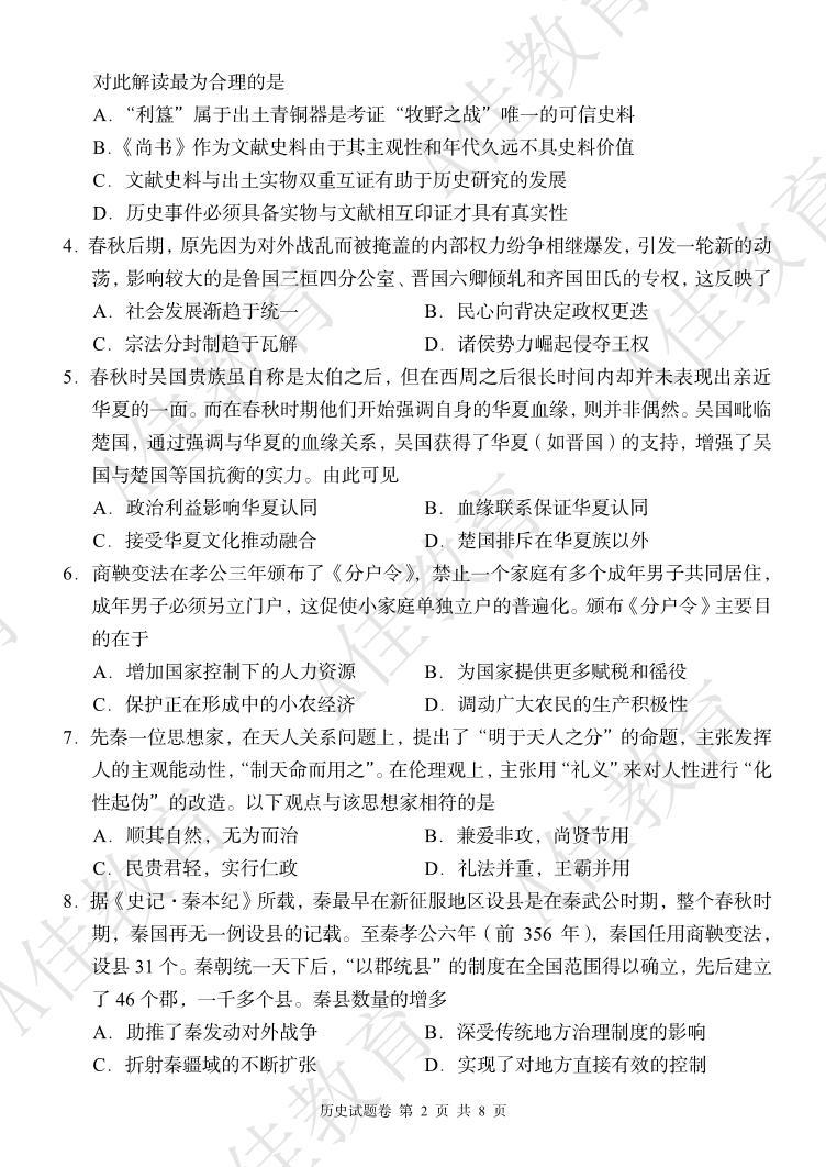 2023湖湘教育三新协作体高一期中联考历史试卷及参考答案含答题卡02