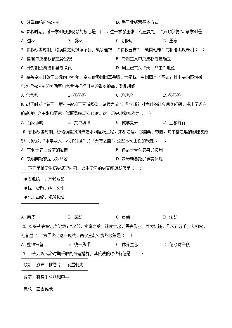 北京市丰台区2023-2024学年高一历史上学期期中考试试卷(B卷)(Word版附解析)02