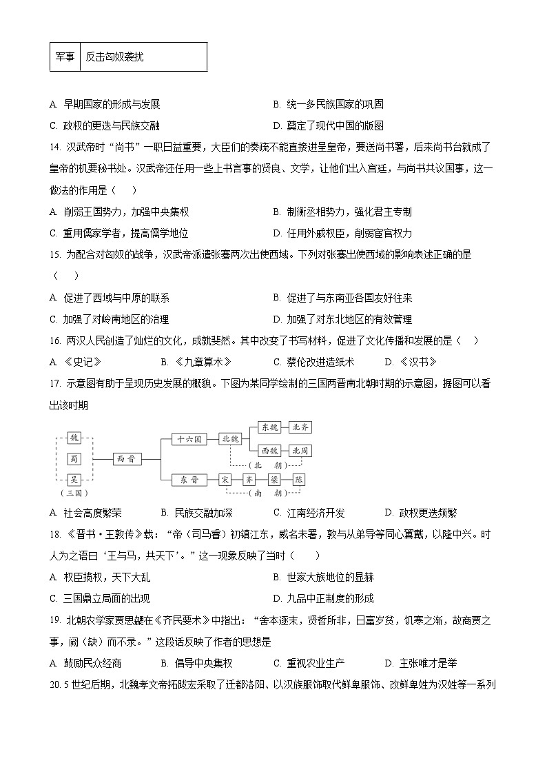 北京市丰台区2023-2024学年高一历史上学期期中考试试卷(B卷)(Word版附解析)03
