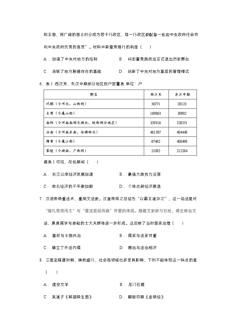 广东省肇庆市封开县广信中学2023-2024学年高一上学期期中考试历史试题02