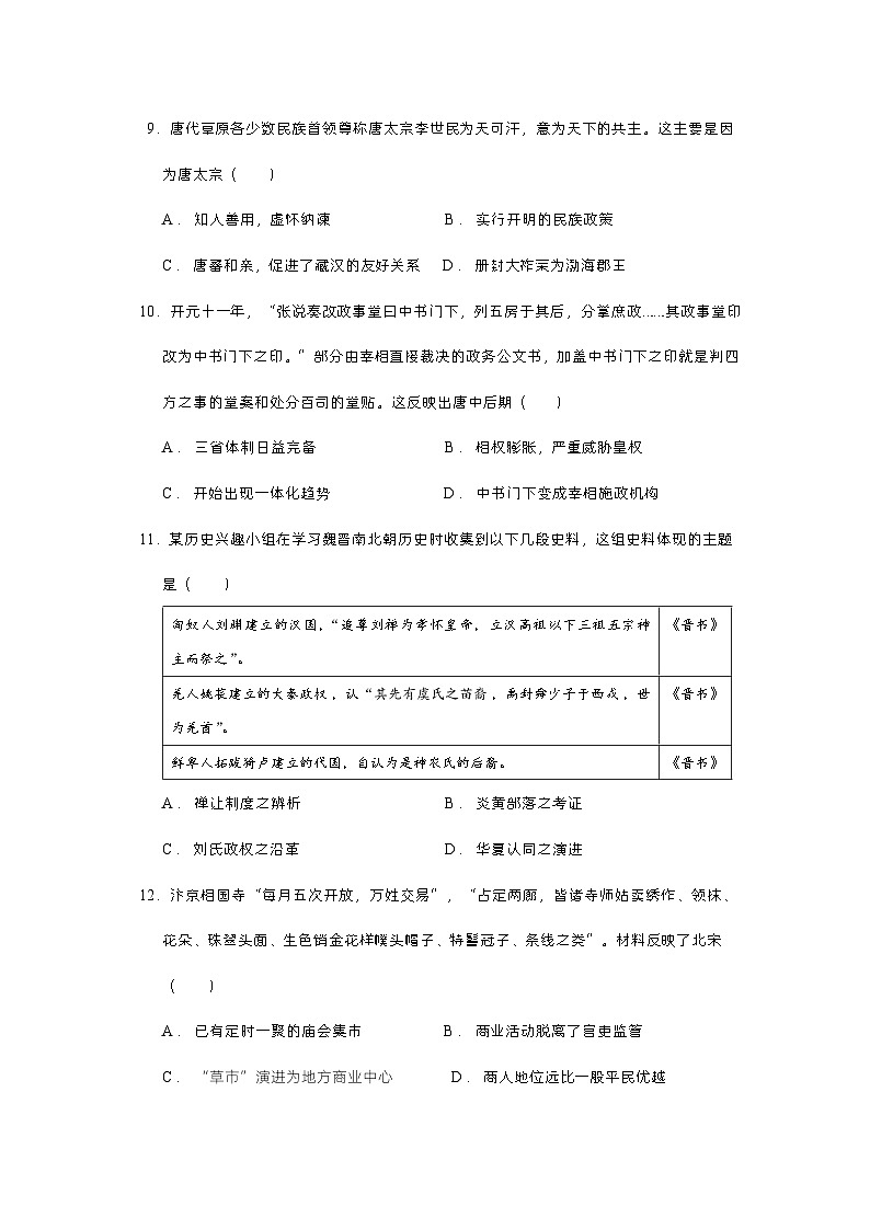 广东省肇庆市封开县广信中学2023-2024学年高一上学期期中考试历史试题03