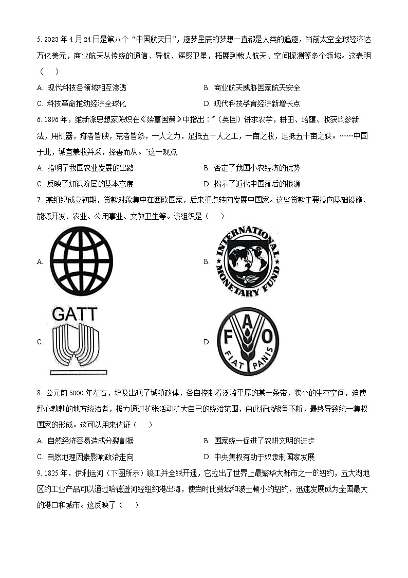 江苏省徐州市第一中学2023-2024学年高二历史上学期期中考试试题(Word版附解析)第2页