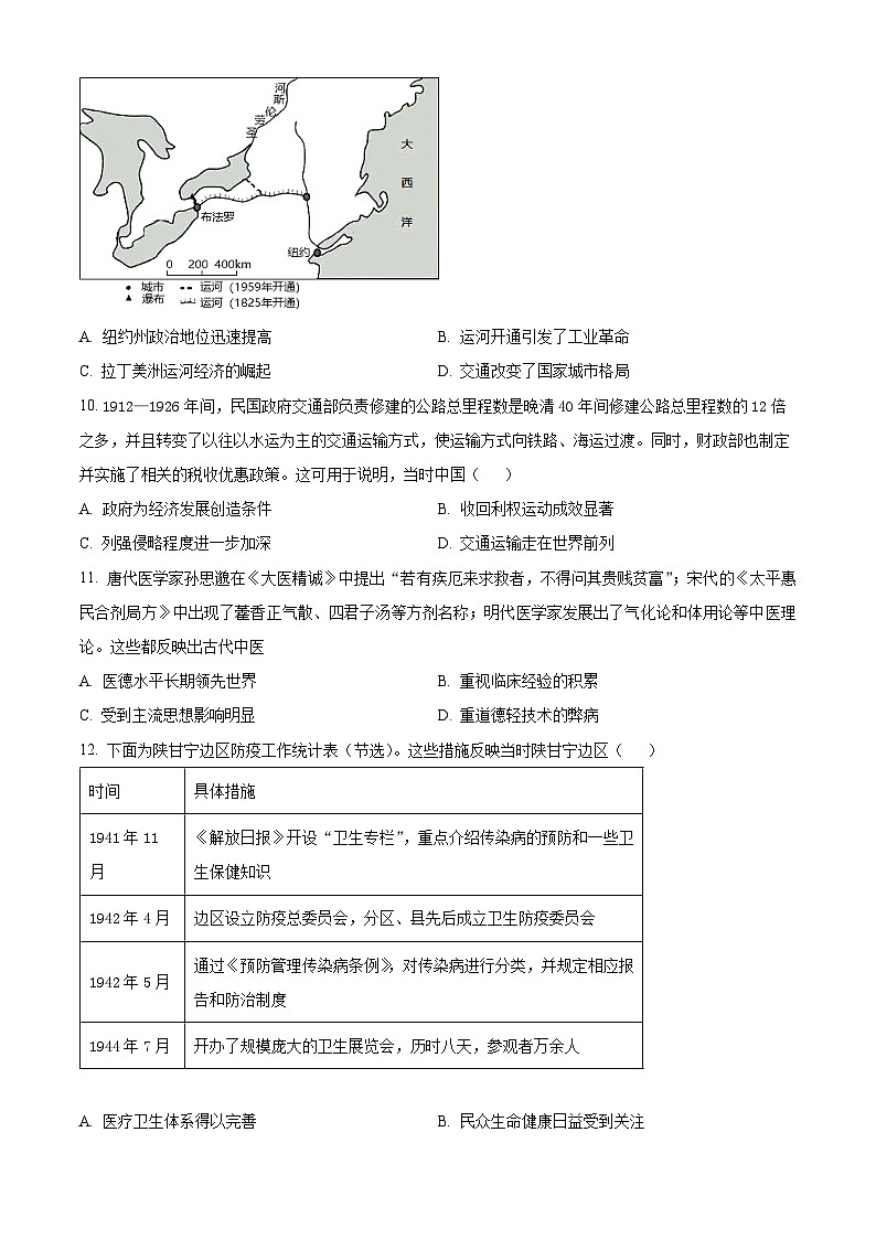 江苏省徐州市第一中学2023-2024学年高二历史上学期期中考试试题(Word版附解析)第3页